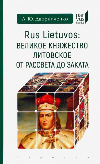 Rus Lietuvos:       .  .. (. .)