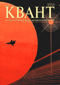 Квант № 11, 2019