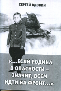 ...если Родина в опасности - значит, всем идти на фронт... (Владимир Высоцкий и поты-фронтовики).