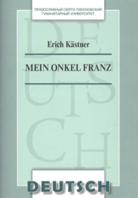 Mein Onkel Franz. Учебное пособие по домашнему чтению (на нем. яз.)