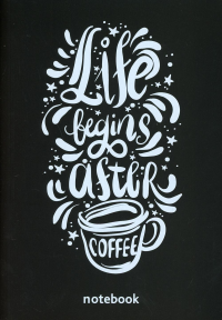 . Блокнот. Life begins after coffee