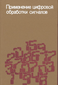 Проблемы компьютерного моделирования. Геловани В.А., Юрченко В.В.