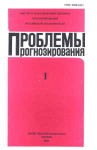 Проблемы прогнозирования 2005/1. Ивантер В.В. 2005/1