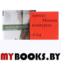 Проект Россия № 74(04). Московская область. 2014 г..
