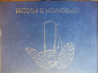 Символизм в России, Русский музей. 1996