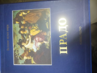 Прадо - Великие музеи мираА. Беттаньо, К. Браун