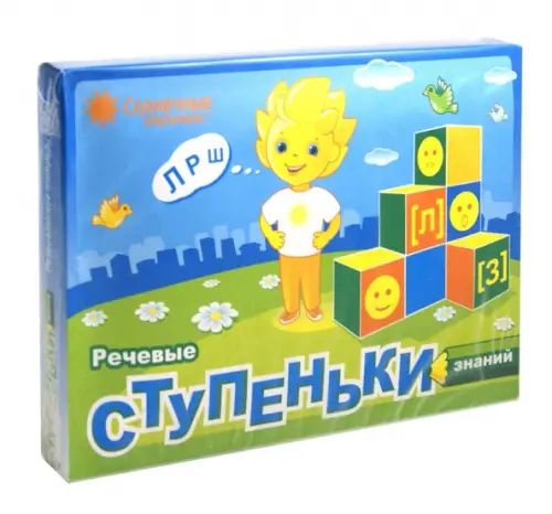 Речевые ступеньки знаний. Солнечные ступеньки.