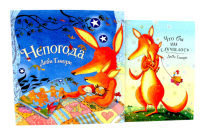 Непогода + Что бы ни случилось (м/о). Глиори Д.