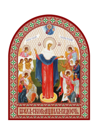 Икона аркой Пресвятой Богородицы, Всех скорбящих радость (на дереве): 95 х 120.