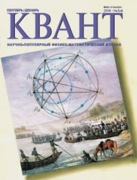 Квант № 5-6, 2014 №5-6, 2014. -- №5-6, 2014