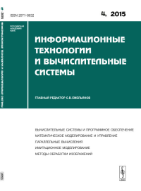 Информационные технологии и вычислительные системы: ВЫЧИСЛИТЕЛЬНЫЕ СИСТЕМЫ И ПРОГРАММНОЕ ОБЕСПЕЧЕНИЕ. МАТЕМАТИЧЕСКОЕ МОДЕЛИРОВАНИЕ И УПРАВЛЕНИЕ. ПАРАЛЛЕЛЬНЫЕ ВЫЧИСЛЕНИЯ. ИМИТАЦИОННОЕ МОДЕЛИРОВАНИЕ. МЕ