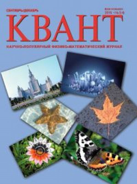 Квант № 5-6, 2016 № 5-6/2016. -- № 5-6/2016