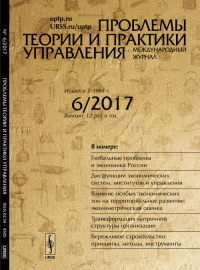 Проблемы теории и практики УПРАВЛЕНИЯ: Глобальные проблемы и экономика России. Дисфункции экономических систем, институтов и управления. Влияние особых экономических зон на территориальное развитие: э