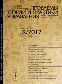 Проблемы теории и практики УПРАВЛЕНИЯ. О суверенизации экономики России. Развитие российской Арктики. Визуальный мерчендайзинг. Политический маркетинг как технология управления общество. Ранжирование 