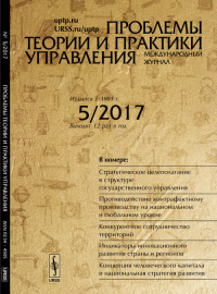 Проблемы теории и практики УПРАВЛЕНИЯ: Стратегическое целеполагание в структуре государственного управления. Противодействие контрафактному производству на национальном и глобальном уровне. Конкурентн