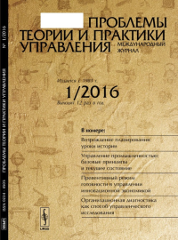 Проблемы теории и практики УПРАВЛЕНИЯ: Возрождение планирования: уроки истории. Управление промышленностью: базовые принципы и текущее состояние. Превентивный режим готовности в управлении инновационн