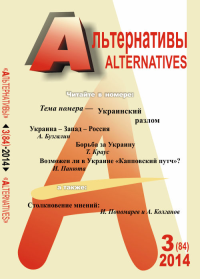 Альтернативы: Теоретический и общественно-политический журнал Вып.3 (84). Бузгалин А.В. (Ред.) Вып.3 (84)