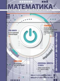 Математика № 5, 2021