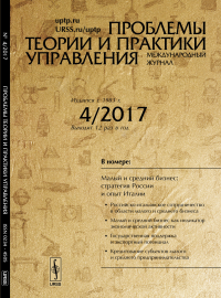 Проблемы теории и практики УПРАВЛЕНИЯ: Малый и средний бизнес: стратегия России и опыт Италии. Международный НИИ проблем управления (Ред.)