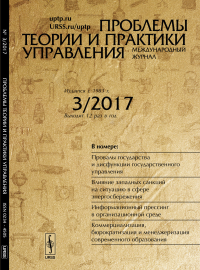 Проблемы теории и практики УПРАВЛЕНИЯ: Провалы государства и дисфункции государственного управления. Влияние западных санкций на ситуацию в сфере энергосбережения. Информационный прессинг в организаци