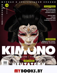 KIMONO № 18, 2019 г..