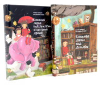 Книжная лавка под дождём/Книжная лавка под дождём и костяной дракон. Хината Р.,Ёсида