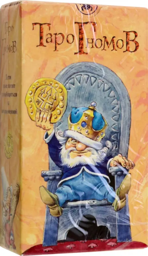 Таро Гномов. Аллиего Пиетро