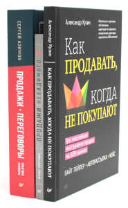 Продажи. Переговоры; Как продавать, когда не покупают; Продажи невидимого. Азимов С.,Кузин