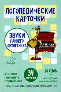 Логопедические карточки. Звуки раннего онтогенеза (34 карточки). Ушинская Т.В.