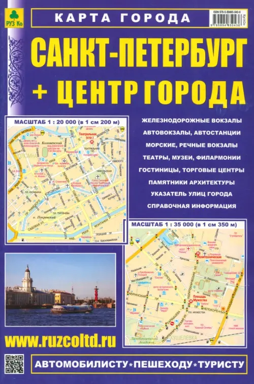 Санкт-Петербург + Центр города. Карта.
