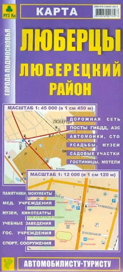 Люберцы. Люберецкий район. Карта.