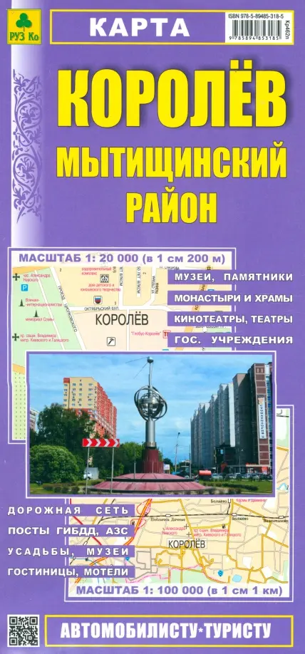 Королев. Мытищинский район. Карта.
