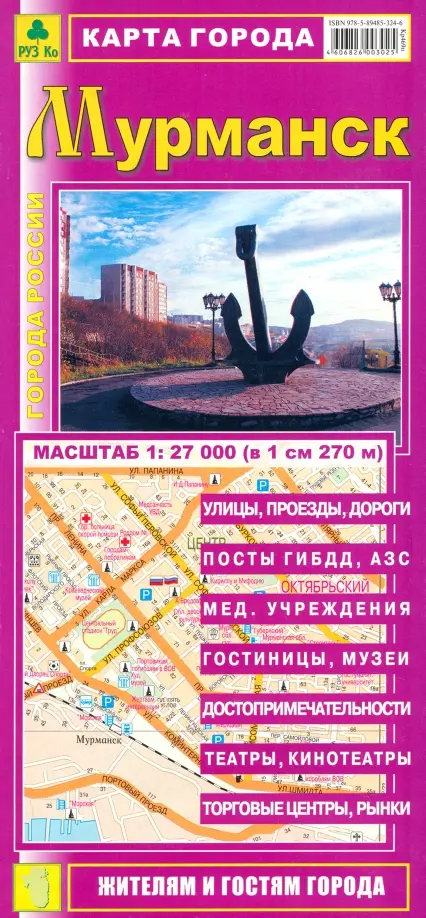 Карта города. Мурманск.