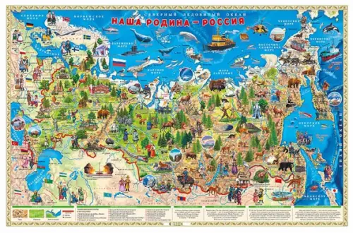 Карта настольная Наша Родина - Россия.
