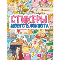 Стикеры для моего блокнота.