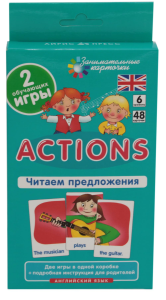 Клементьева Т.Б.. Английский язык. Действия (Actions). Читаем предложения. 6 уровень. 48 карточек