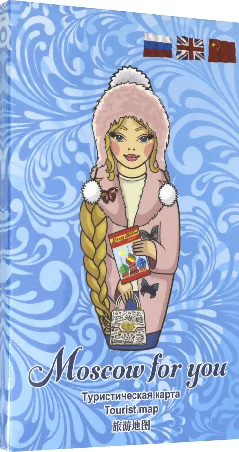 Туристическая карта Москвы MOSCOW FOR YOU "Зима" (голубая) (на русском, английско.