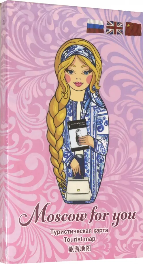 Туристическая карта Москвы MOSCOW FOR YOU "Осень" (сиреневый) (на русском, англий.