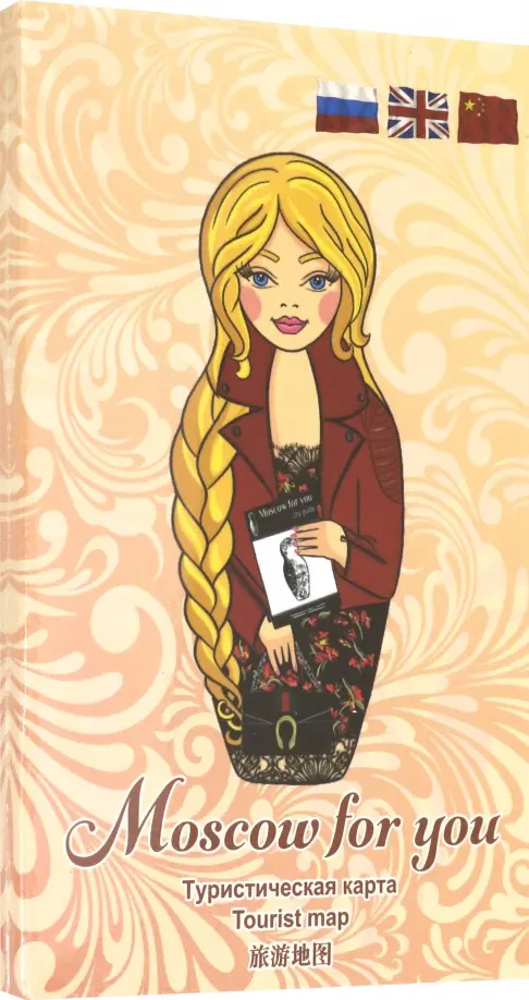 Туристическая карта Москвы MOSCOW FOR YOU "Весна" (оранжевый) (на русском, англий.
