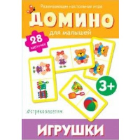 Игрушки.