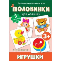 Игрушки