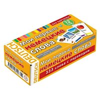 Мои первые немецкие слова. 333 карточки для запоминания. Тематические карточки.