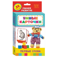 Первые слова