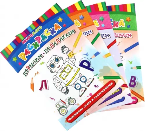 Комплект НейроЛого раскрасок 4 в 1.