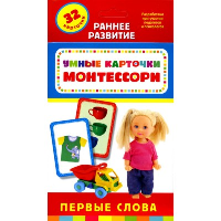 Первые слова.