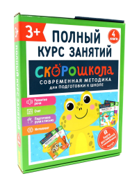 Скорошкола. Полный курс занятий. От трех лет. ( Комплект из 4-х кн. + карта ). Гатчина О., Молчанова Е.Г., Алексеева Ю.В.