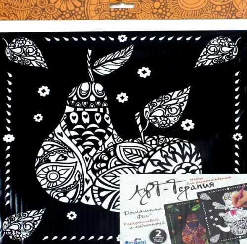 Набор для раскрашивания. Арт-терапия. Домашняя Фея.