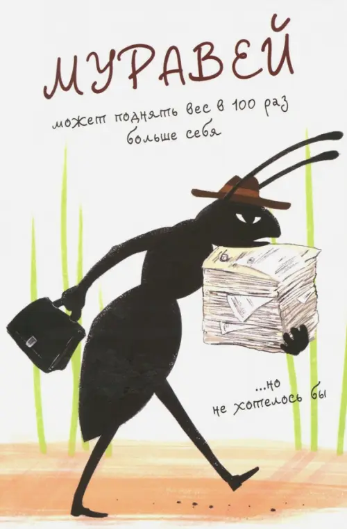 Блокнот. Муравей.