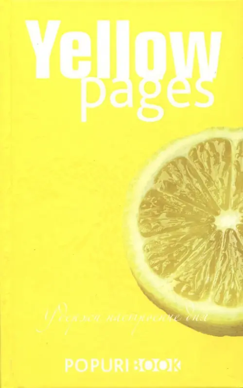 Блокнот. Yellow pages.