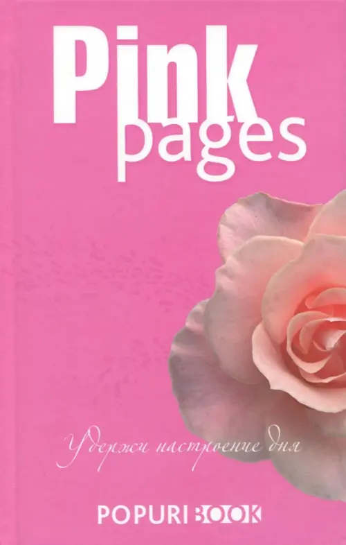 Блокнот. Pink pages.
